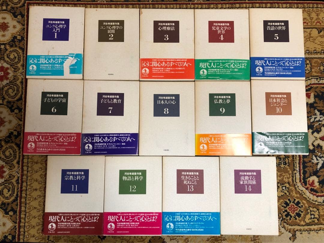 河合隼雄著作集 第一期全14巻と第ニ期 全11巻 岩波書店 【計25冊セット】