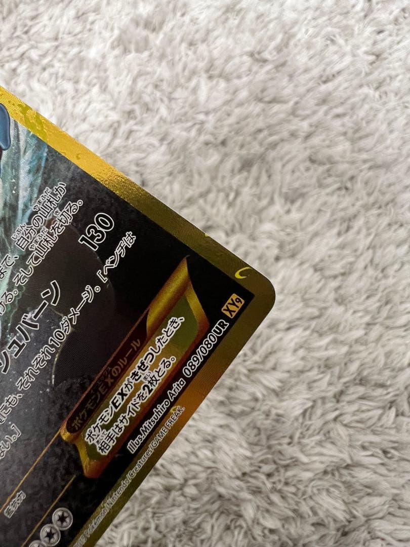 【美品】ギャラドスEX UR XY9 破天の怒り 089/080