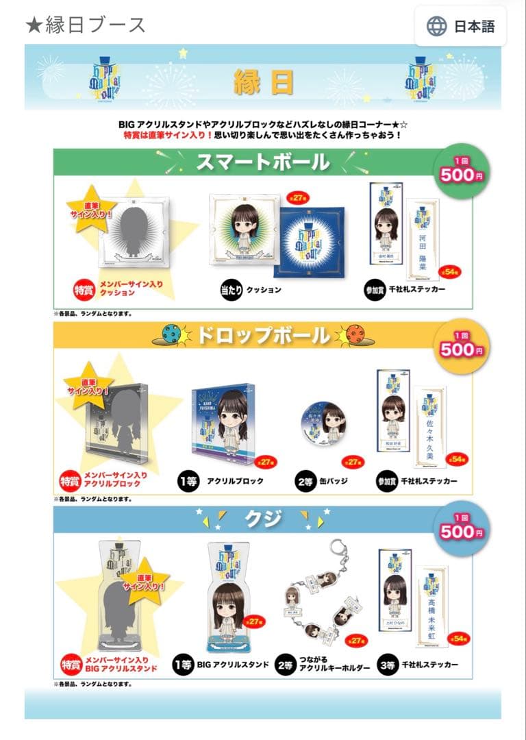 日向坂46　加藤史帆　直筆サイン　アクリルブロック