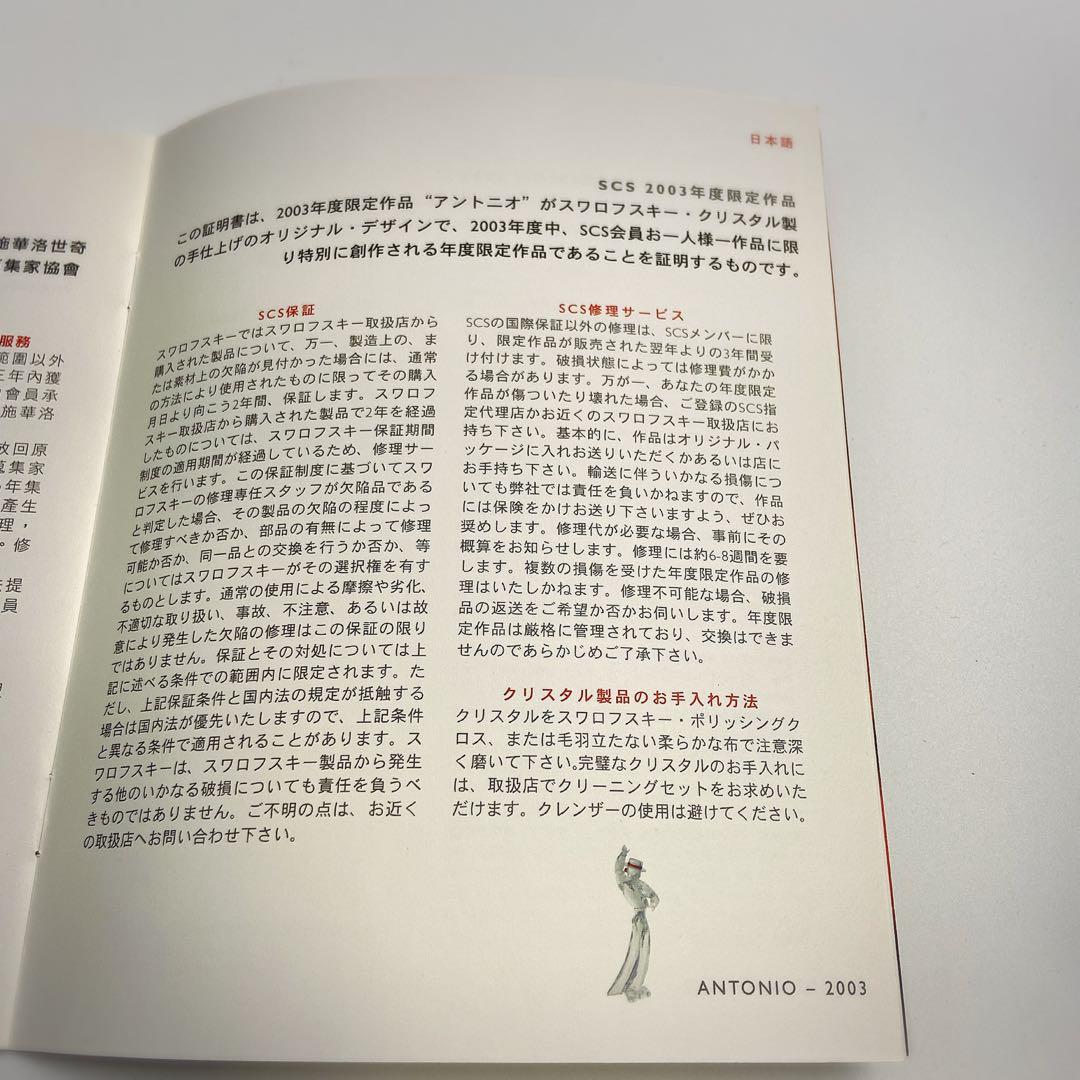 スワロフスキー マジックオブダンス アントニオ 2003年 プラーク・飾り台付き