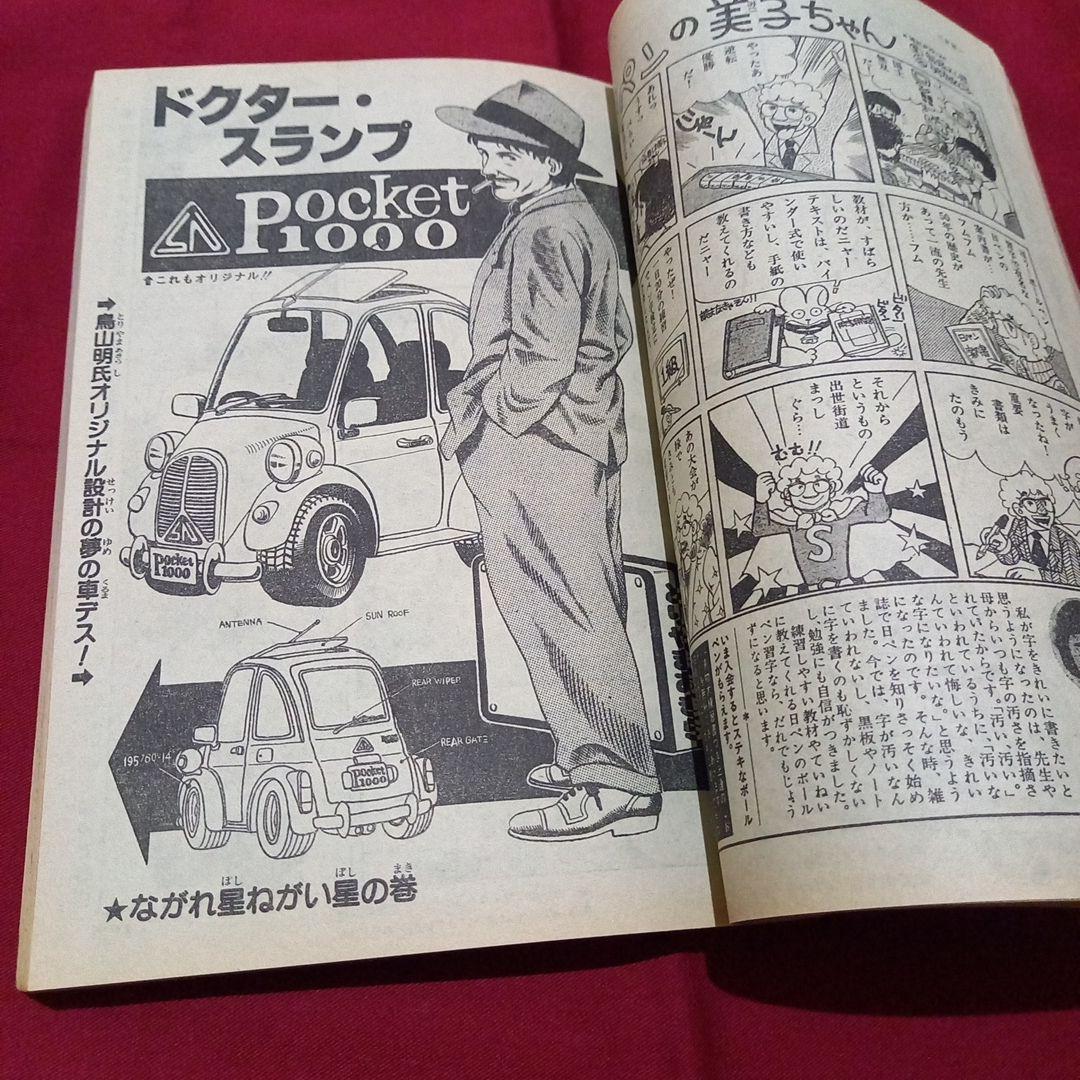 【当時物美品】週刊 少年 ジャンプ 1982年44号 漫画 アニメ