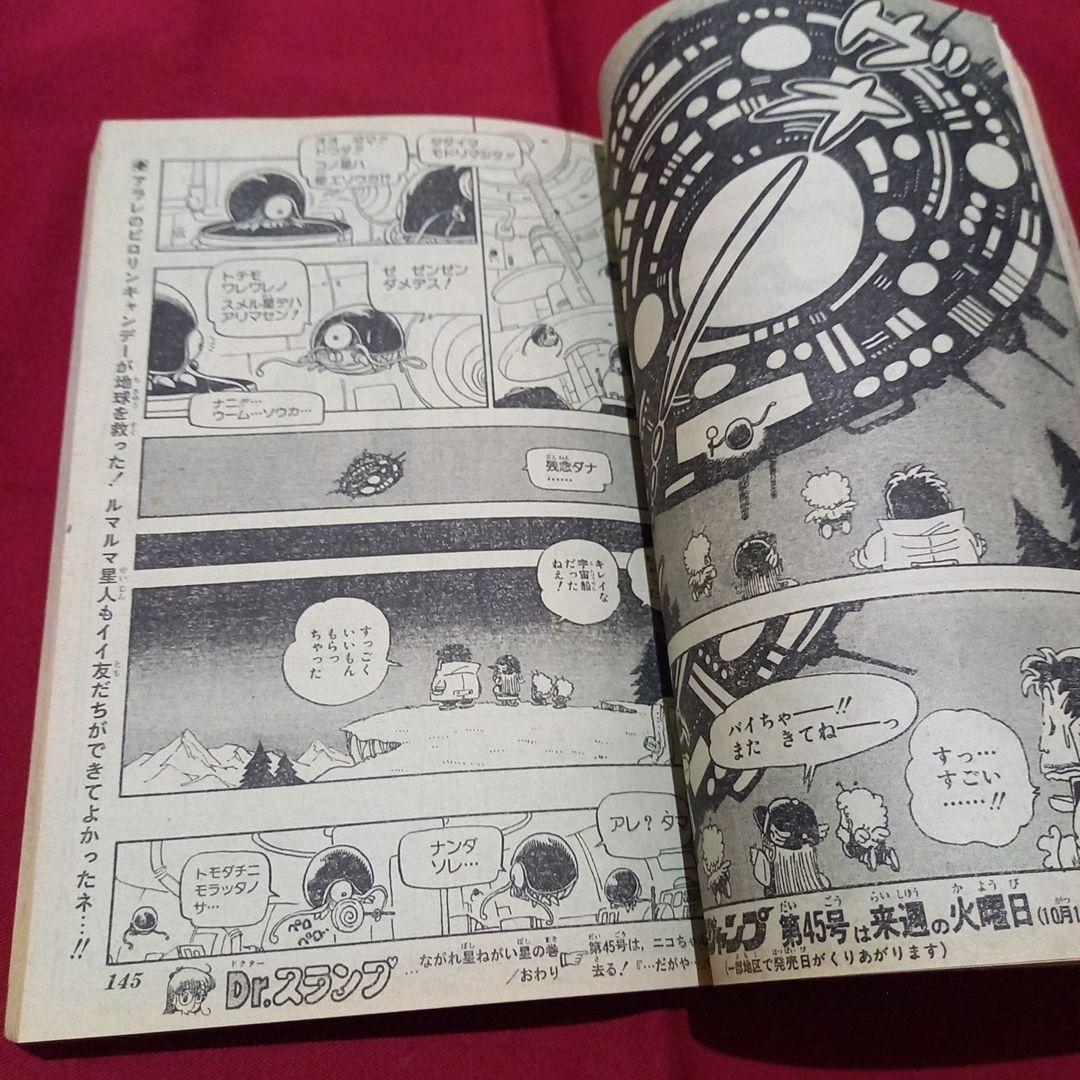 【当時物美品】週刊 少年 ジャンプ 1982年44号 漫画 アニメ