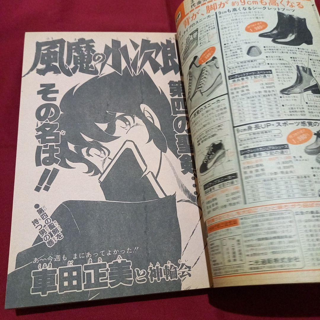 【当時物美品】週刊 少年 ジャンプ 1982年44号 漫画 アニメ