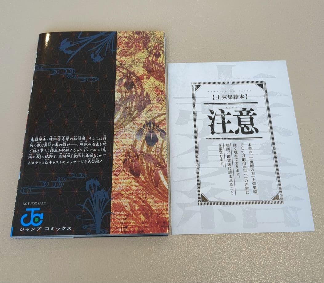 鬼滅の刃 1〜23巻　全巻セット　煉獄零巻　カード付き