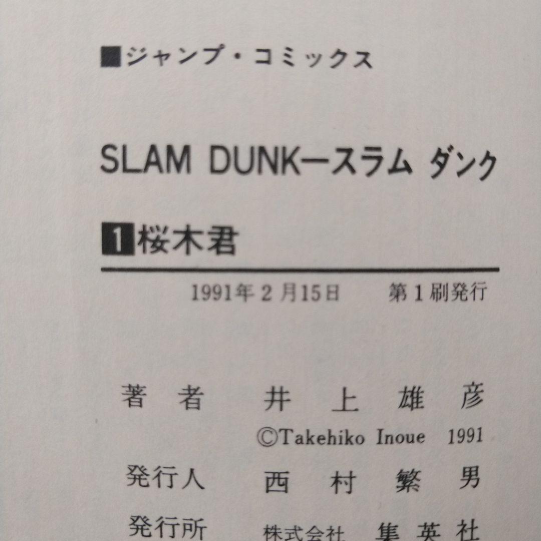 SLAM DUNK　スラムダンク全巻初版コミックニュース付き