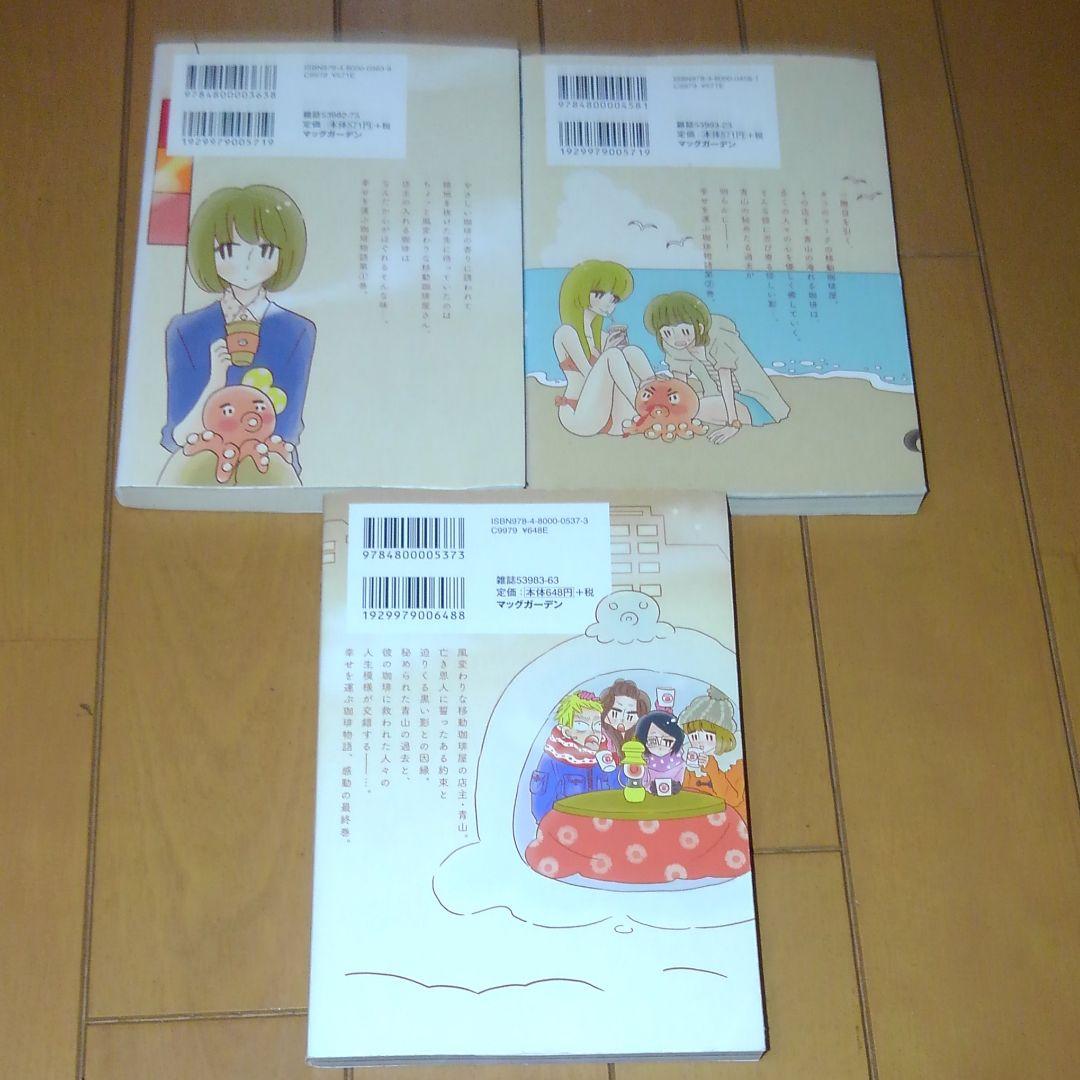 珈琲いかがでしょう コナリミサト 初版　1～3巻セット　絶版　入手困難 激レア③