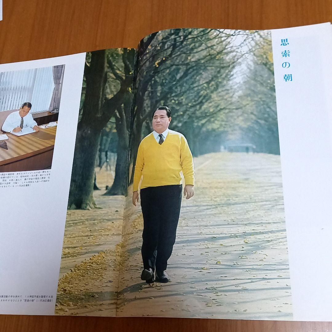 創価学会　聖教グラフおめでとう1973年