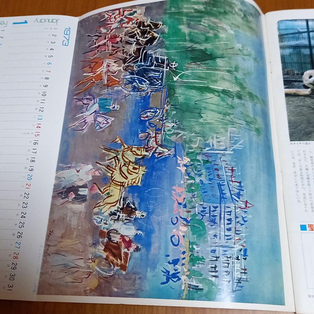 創価学会　聖教グラフおめでとう1973年