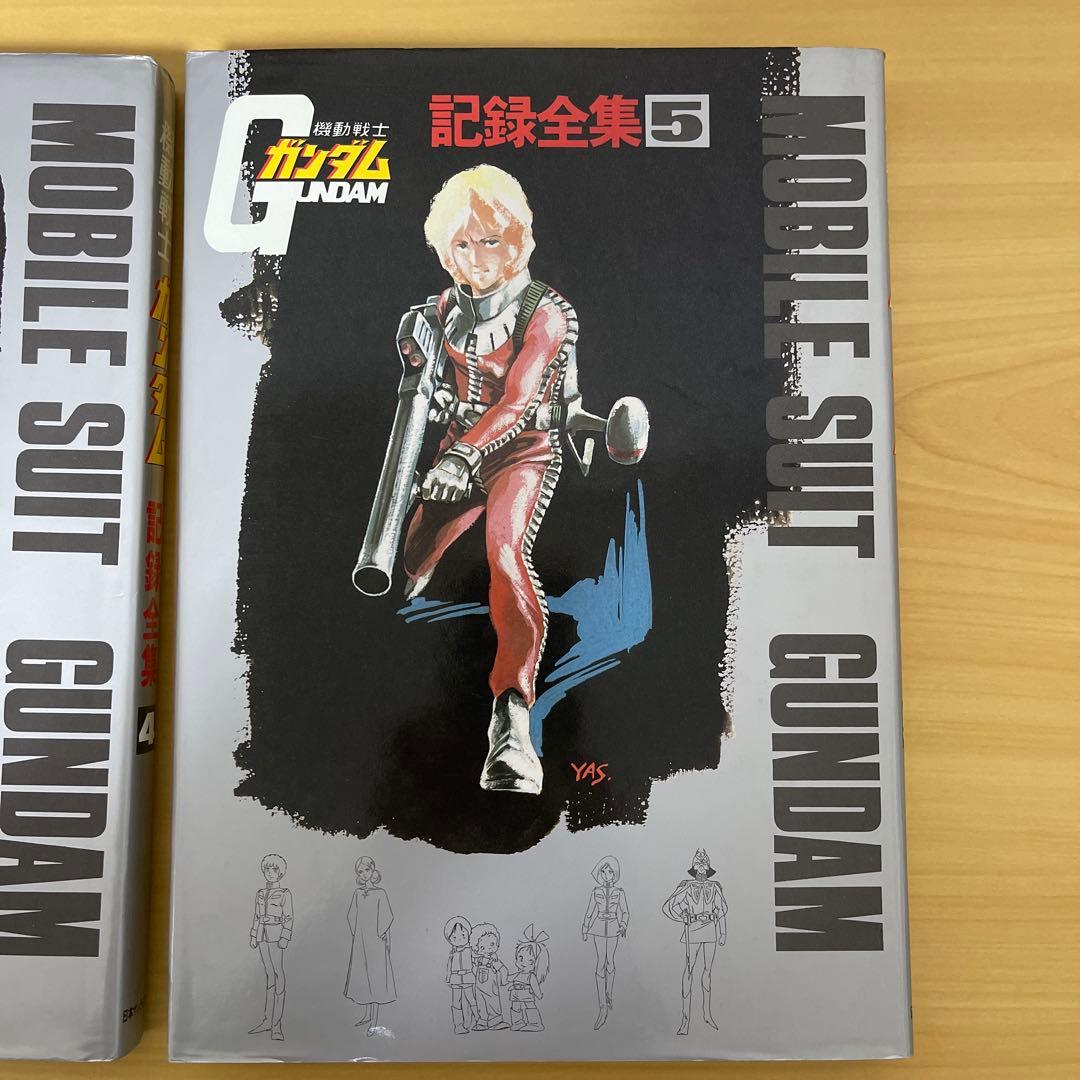 機動戦士ガンダム 記録全集 全5巻セット
