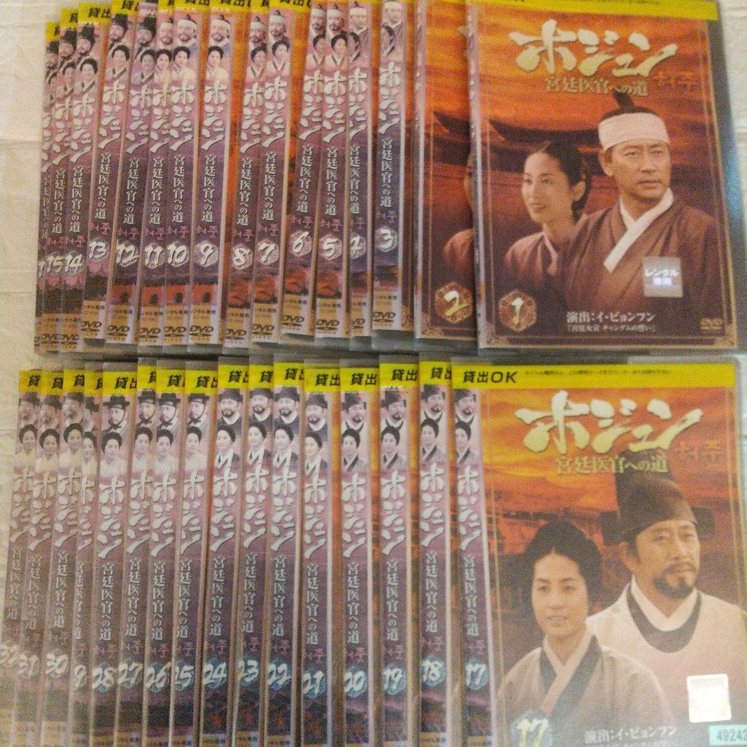ホジュン DVD 宮廷医官への道/伝説の心医 32巻+45巻+特別版