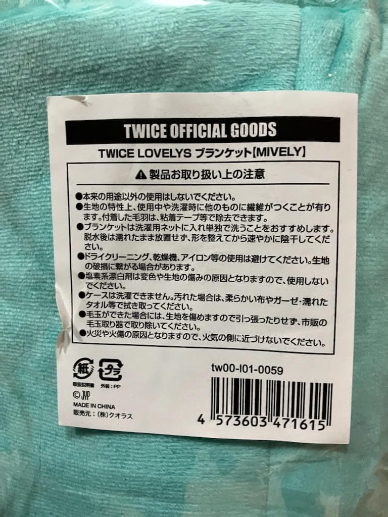 TWICE LOVELYS ブランケット【MIVELY】