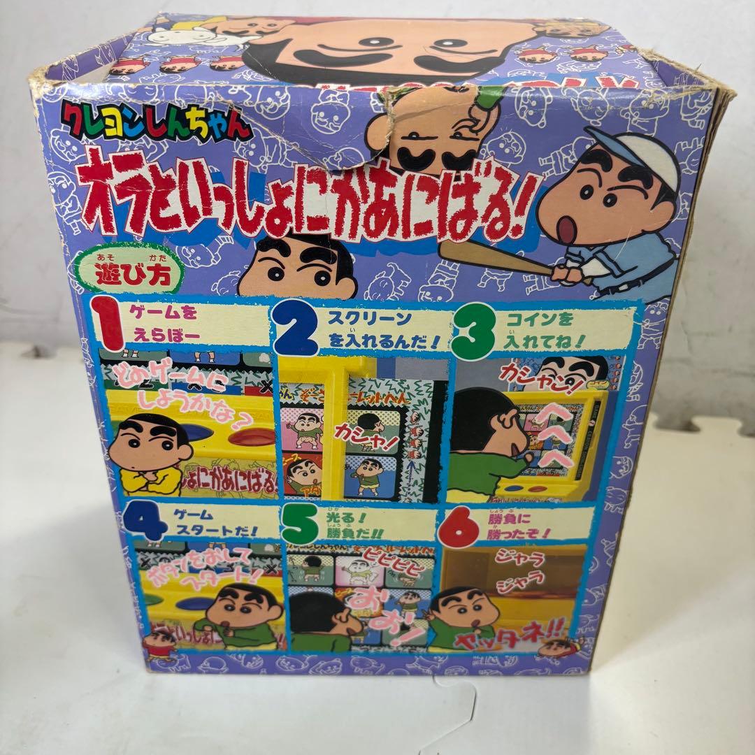 クレヨンしんちゃん　オラといっしょにかあにばる！