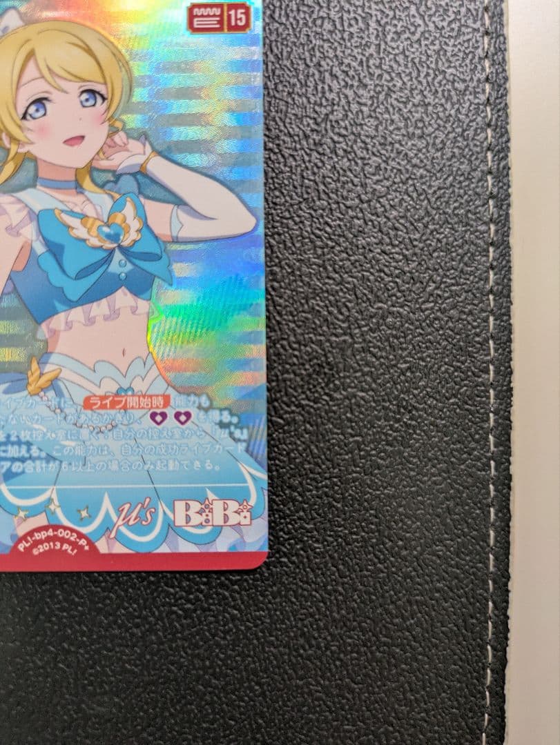 絢瀬絵里　ラブカ