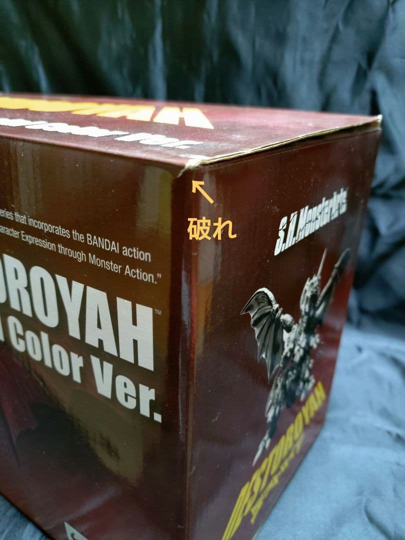 S.H.MonsterArtsデストロイアSpecial color Ver.