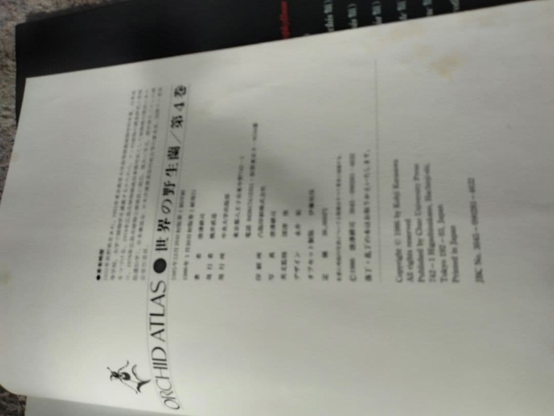 世界の野生蘭ORCHID　ATLAS VOL.4 デンドロビウム・バルボフィルム