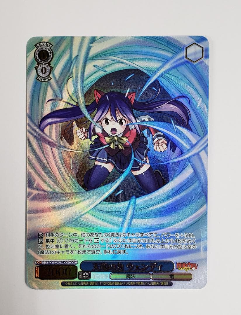 WS 天竜の力 ウェンディ SSP ヴァイス 箔押し