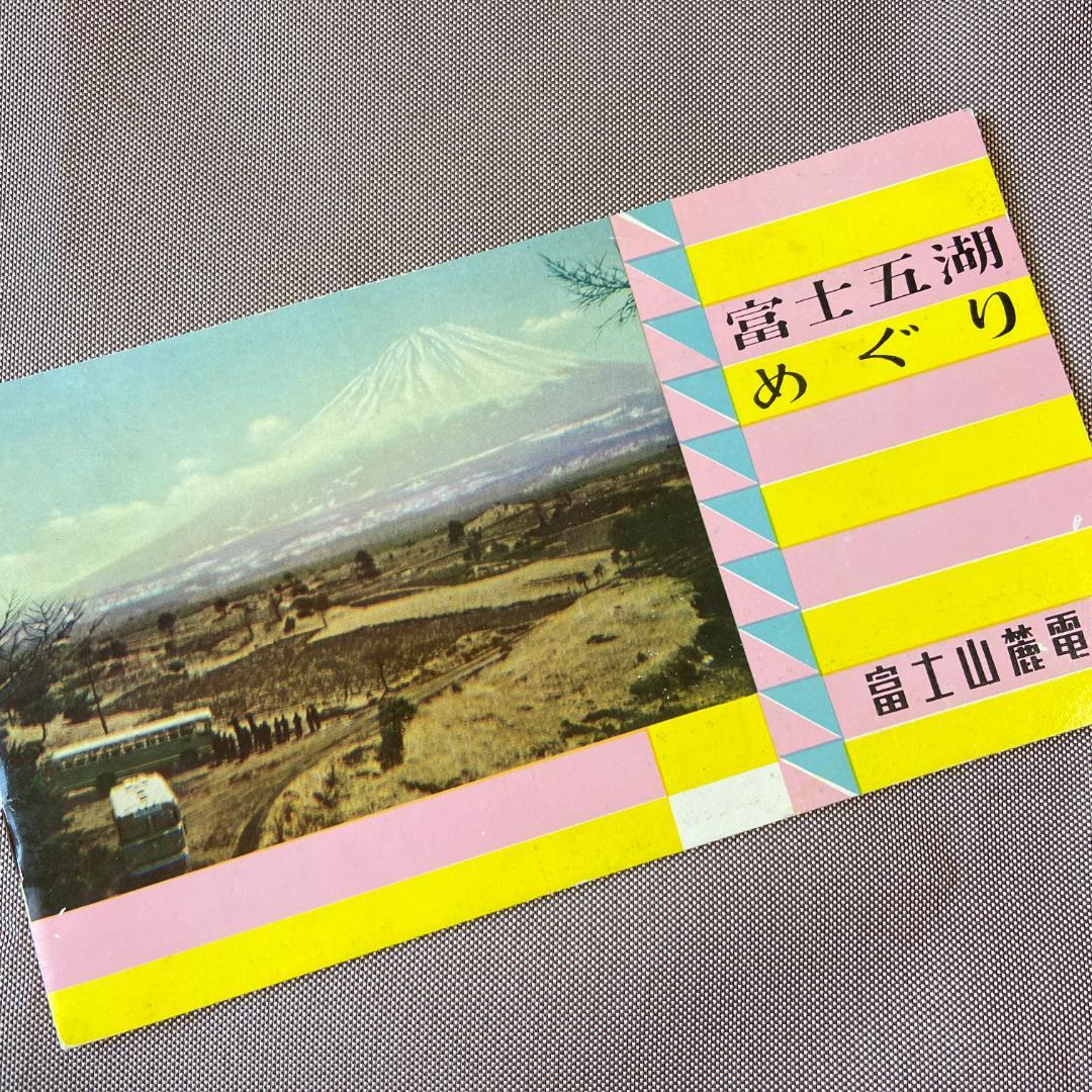 希少 箱根登山電車 伊豆箱根鉄道 富士山麓電鉄 観光 鳥瞰図 3点 戦前 昭和