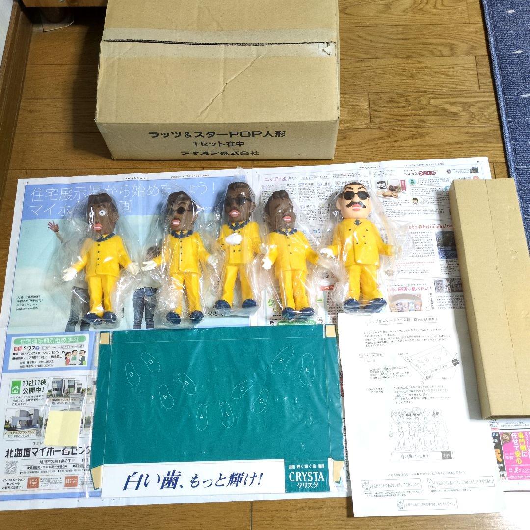 ラッツ&スター pop人形 ソフビ人形