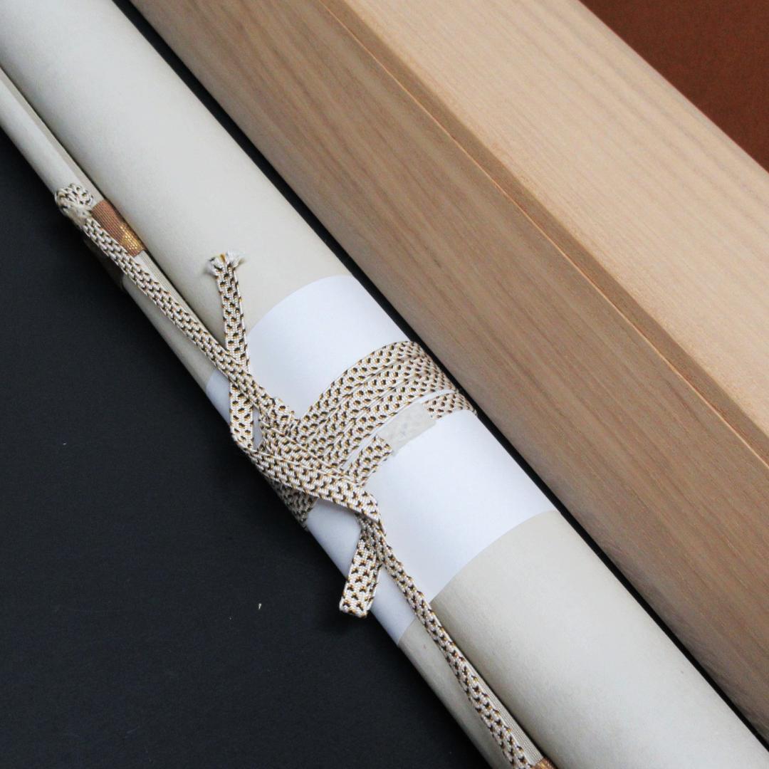 茶掛 大徳寺南宗寺坐雲洞 佐藤一耕「無賓主」横物 紙本 共箱 KJ-07