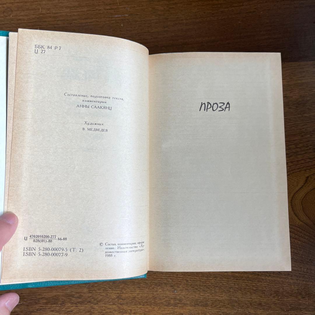 ロシア語　マリーナ・ツヴェターエヴァ2巻選集