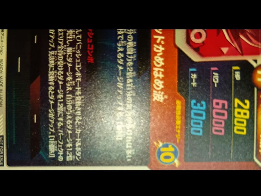 SDVTP-001 パラレル 孫悟空