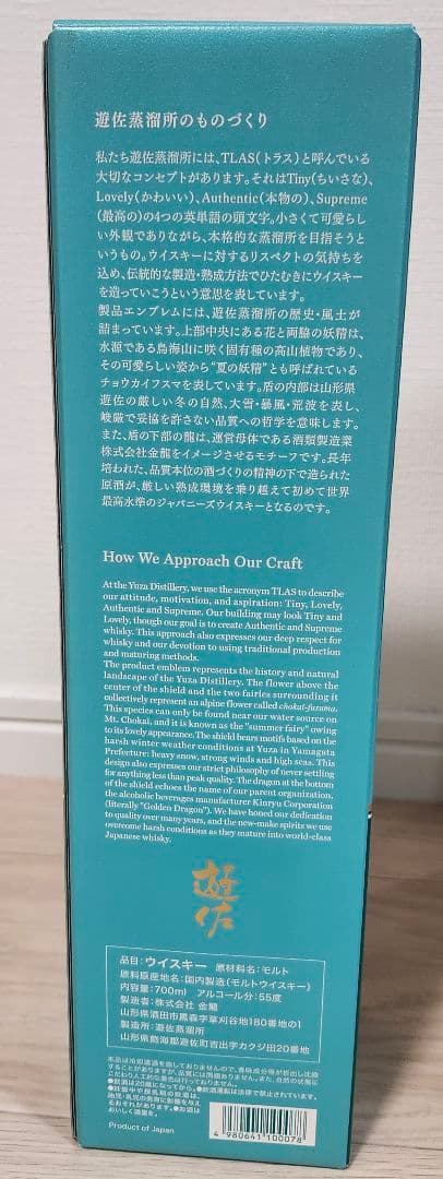 遊佐 Yuza ウイスキー 2023 サードエディション 700ml