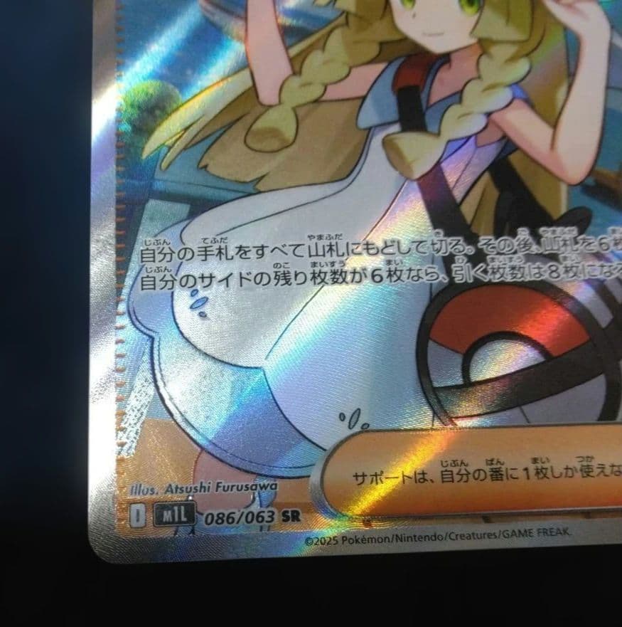 ポケモンカード　リーリエの決心 SR 086/063 SR 　メガブレイブ