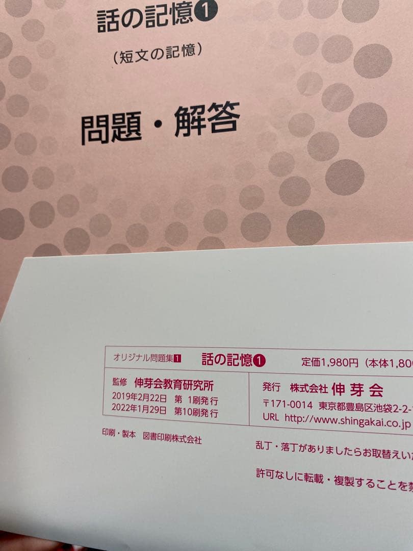 小学校受験　伸芽会　オリジナル問題集63冊セット改訂版