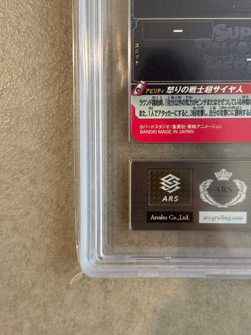 ドラゴンボールヒーローズ　UGM4-067「当たるとすげぇぞ!!」　ARS10