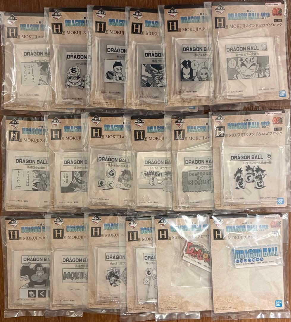 ドラゴンボール一番くじ　40th其の二　全78 種コンプリートセット