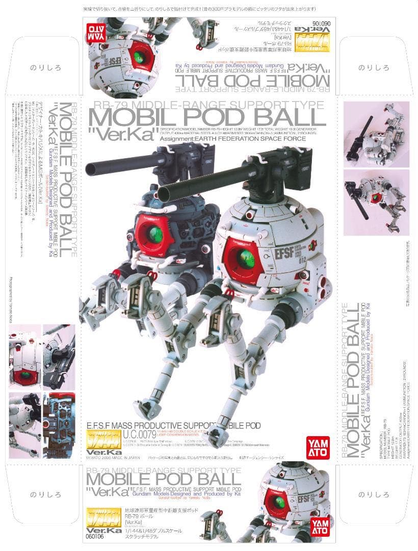 【完成品】1/144 ボール Ver.Ka／オラザク銅賞受賞作品