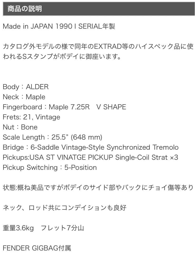 FenderJapan STC-54 freedom製トレモロ換装 1990年