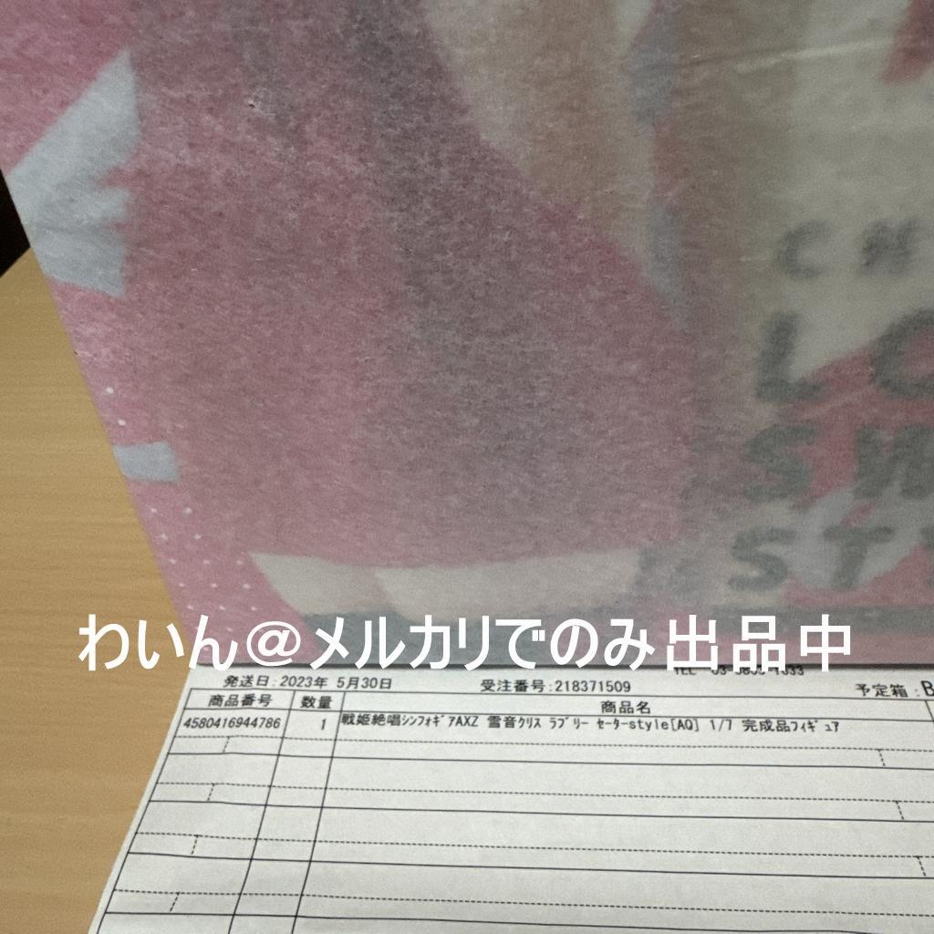 シンフォギアAXZ 雪音クリス ラブリー セーターstyle[AQ] フィギュア