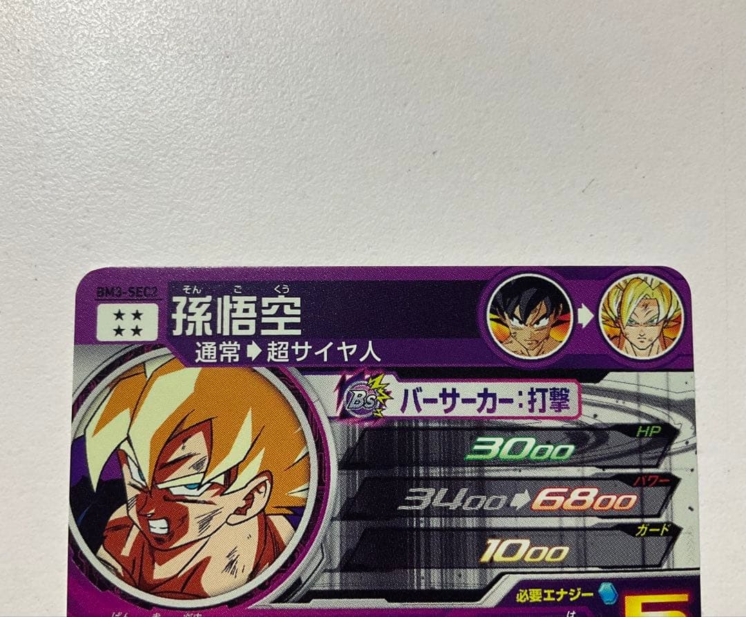 スーパードラゴンボールヒーローズ BM3-SEC・SEC2・SEC3 セット