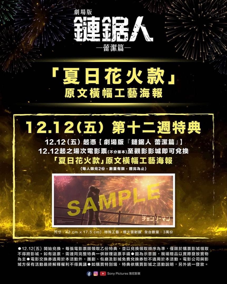 【台湾限定】 劇場版チェンソーマン レゼ篇 A3ポスター 2枚セット