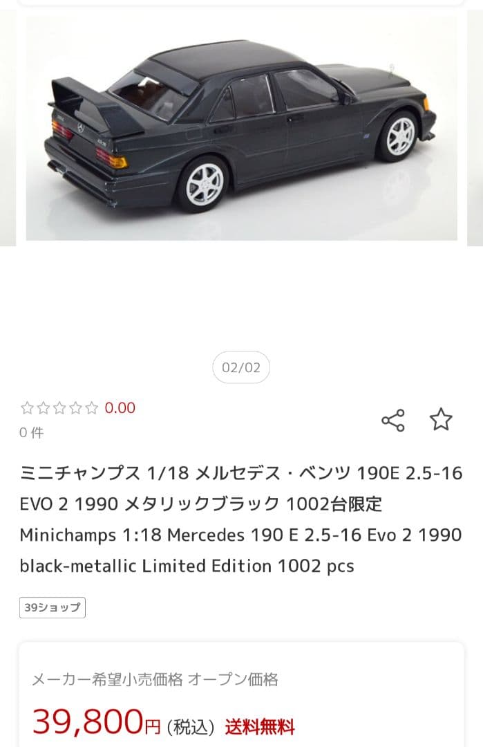 ミニチャンプス 1/18 190E ベンツ EVO2 ミニカー　AMG 京商