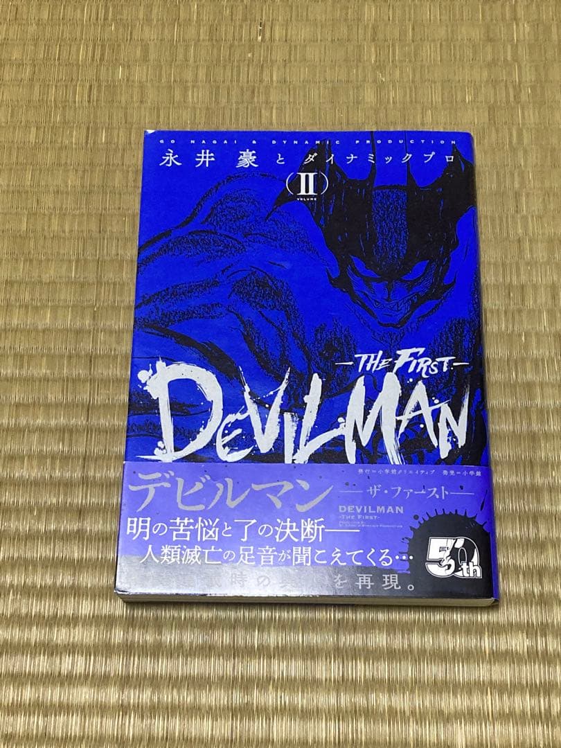 デビルマン 全巻セット 赤 青 緑