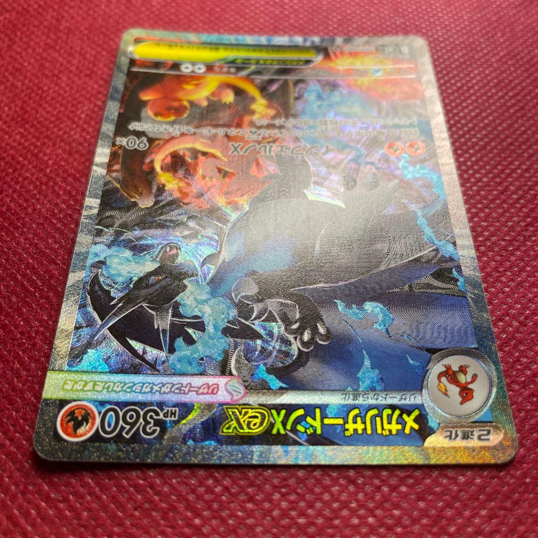 メガリザードンX ex SAR M2 インフェルノX 110/080 ②