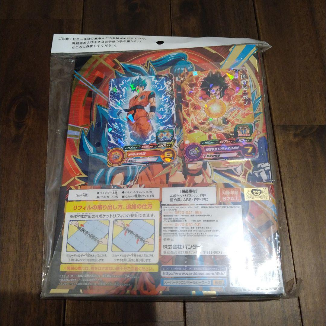 スーパードラゴンボールヒーローズ 　4ポケットバインダー　カード付　新品未開封