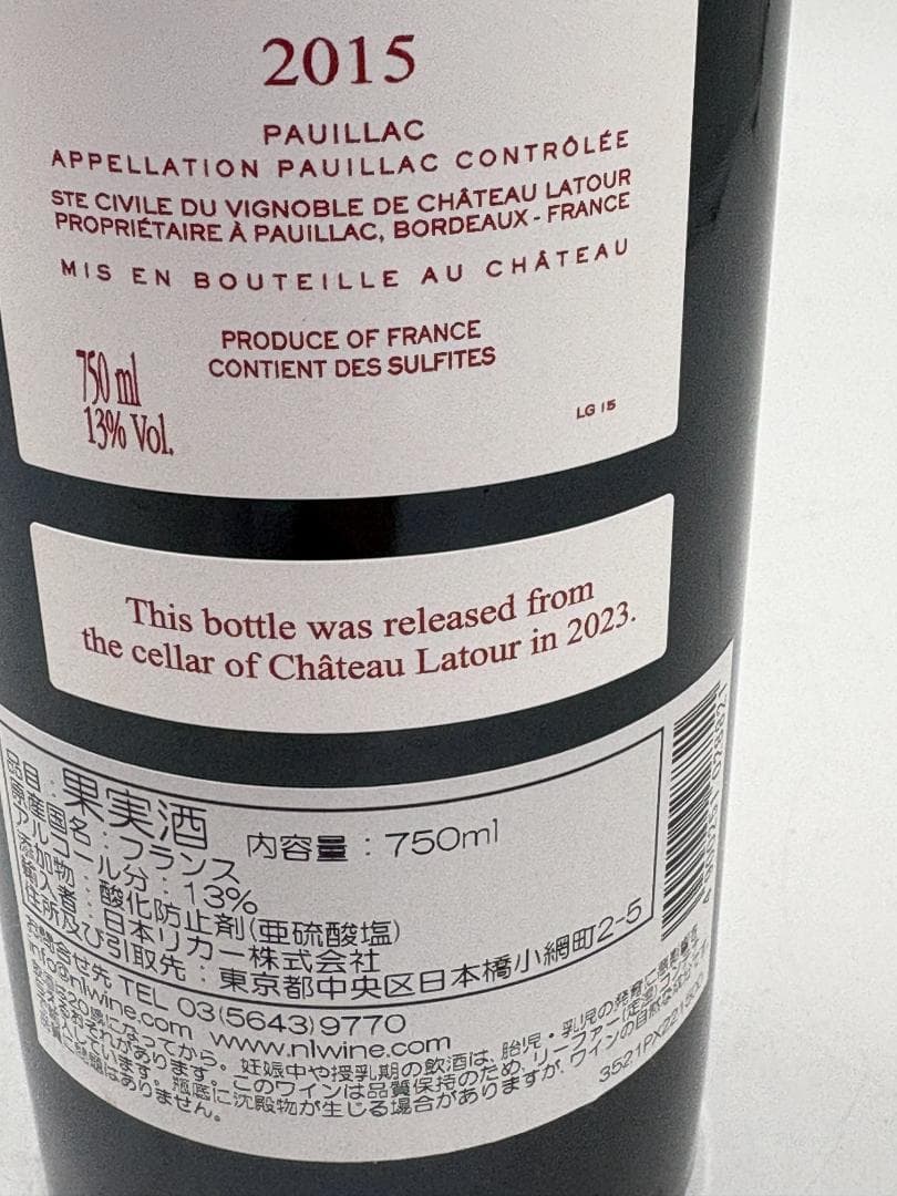 正規品 シャトー・ラトゥール 2015 赤ワイン 750ml 未使用 セラー保管