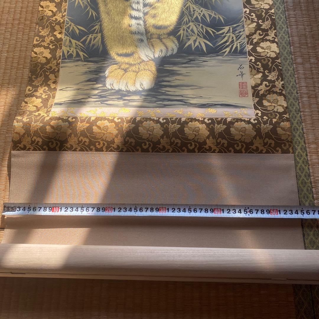 高松石華　猛虎　掛け軸　太巻二重箱　高級桐箱　尺五立