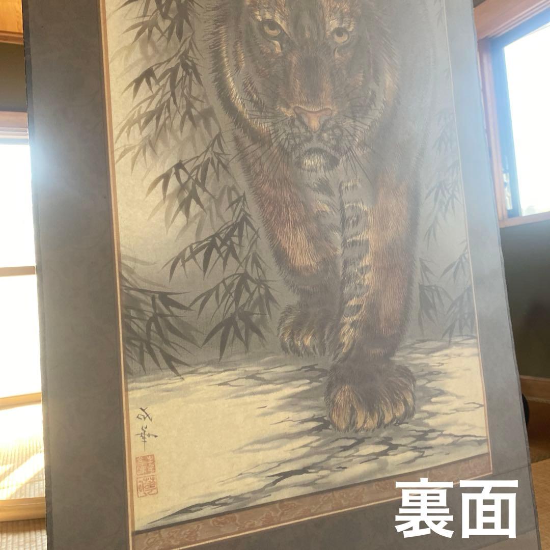 高松石華　猛虎　掛け軸　太巻二重箱　高級桐箱　尺五立