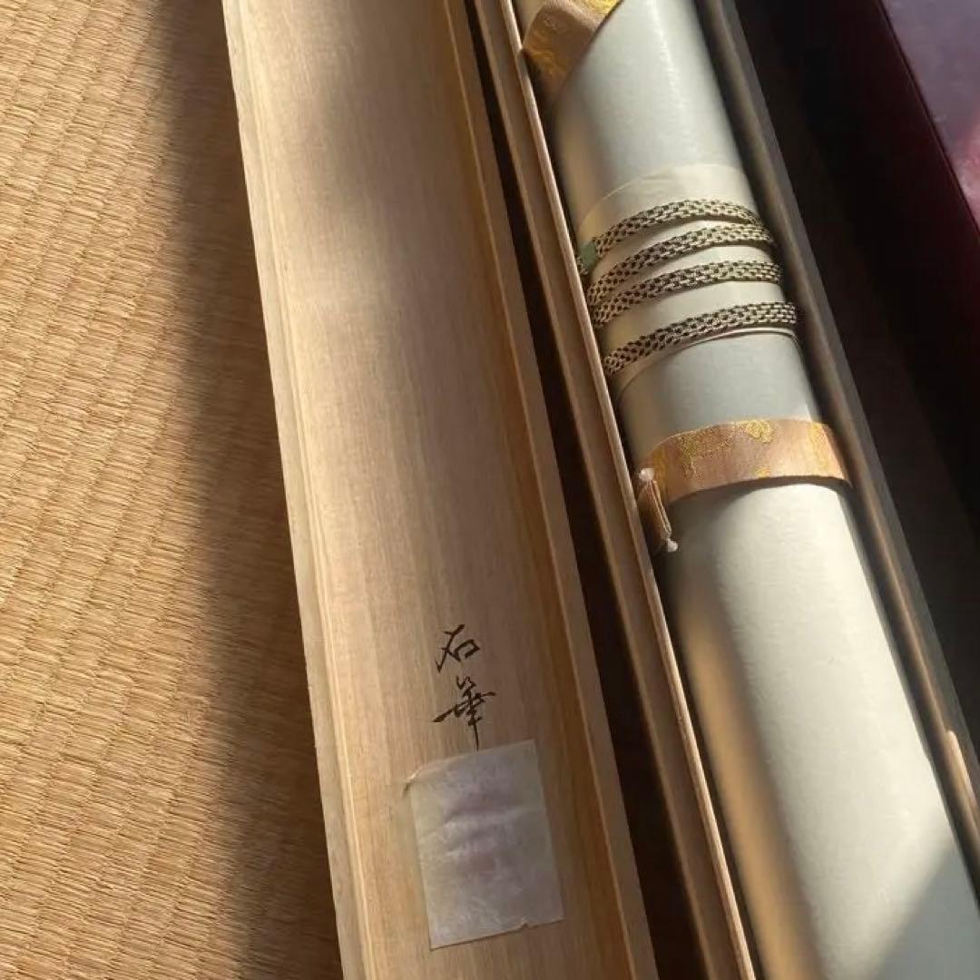 高松石華　猛虎　掛け軸　太巻二重箱　高級桐箱　尺五立