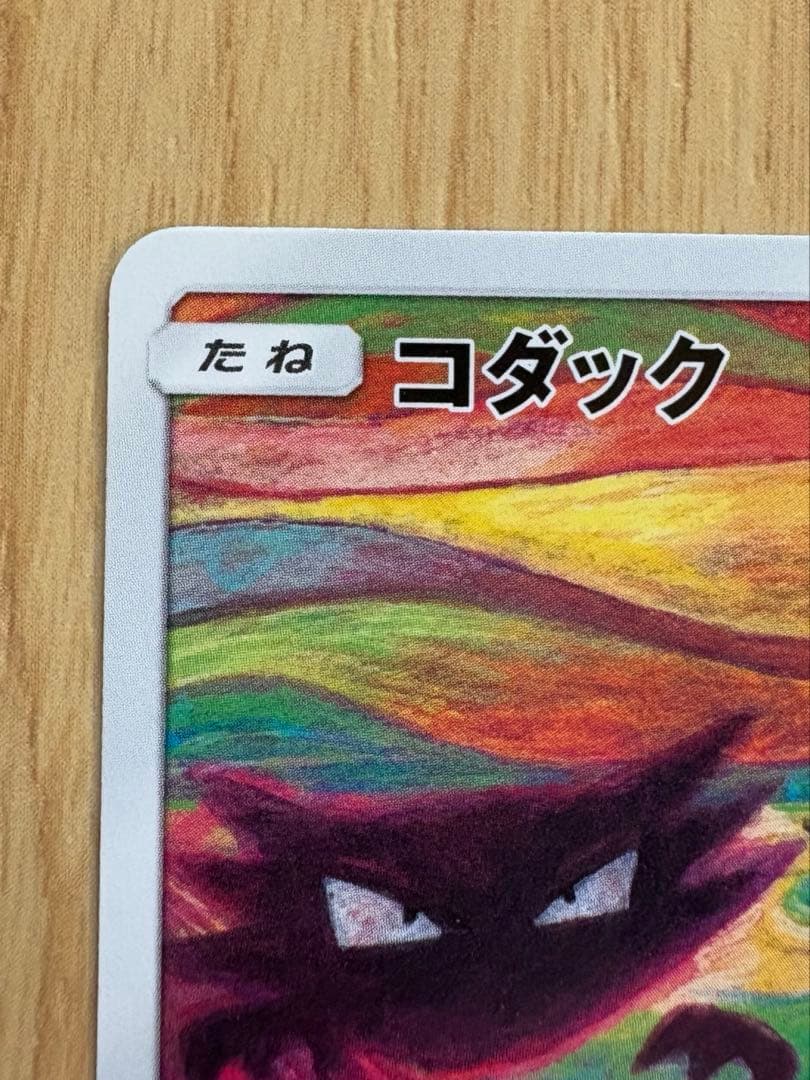 コダック：ムンク展×ポケモンカードゲーム PROMO SM-Pプロモカード 2…