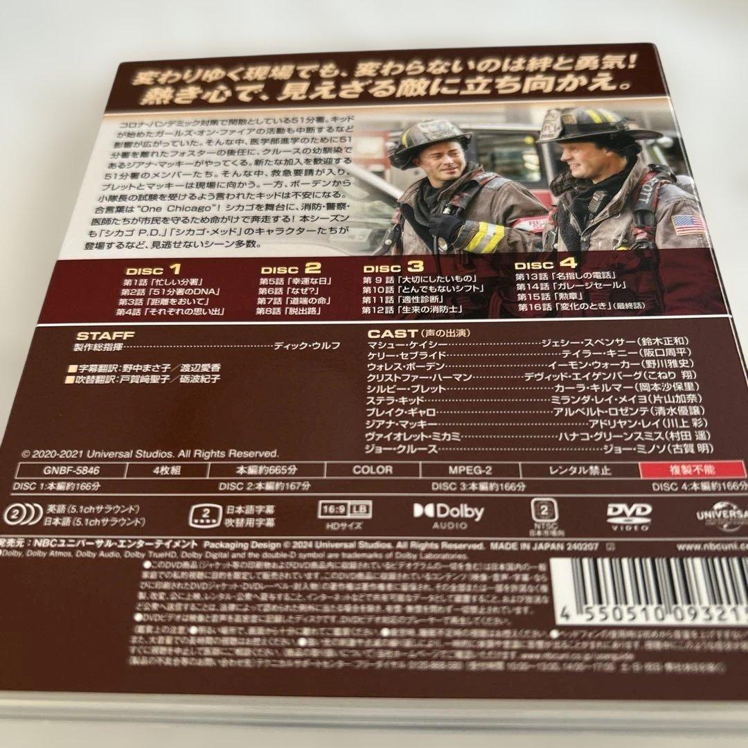 シカゴ・ファイア シーズン1〜9 セット