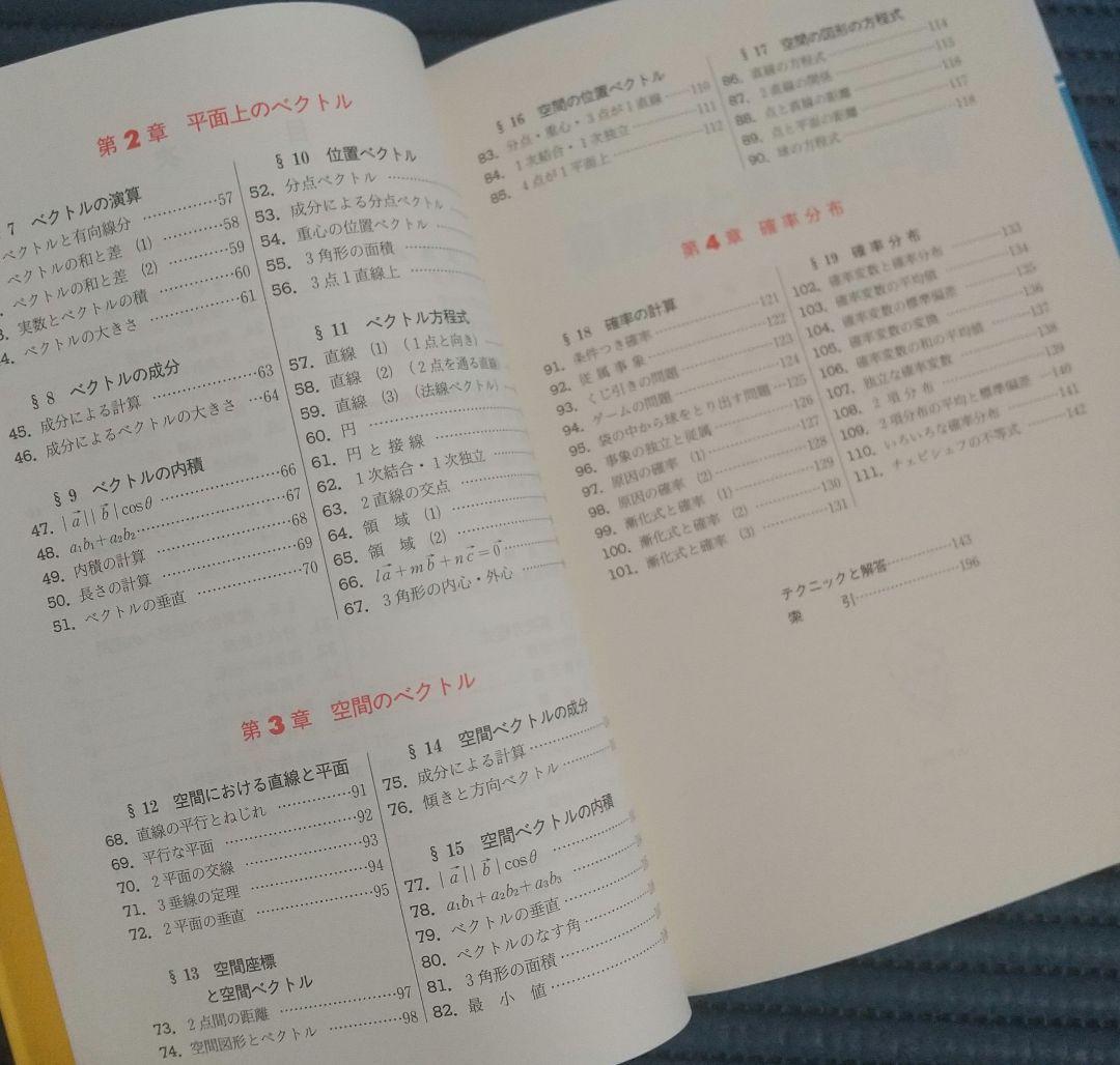 基礎 解法のテクニック 数学 ⅠA 数学Ⅱ 数学B 数学Ⅲ