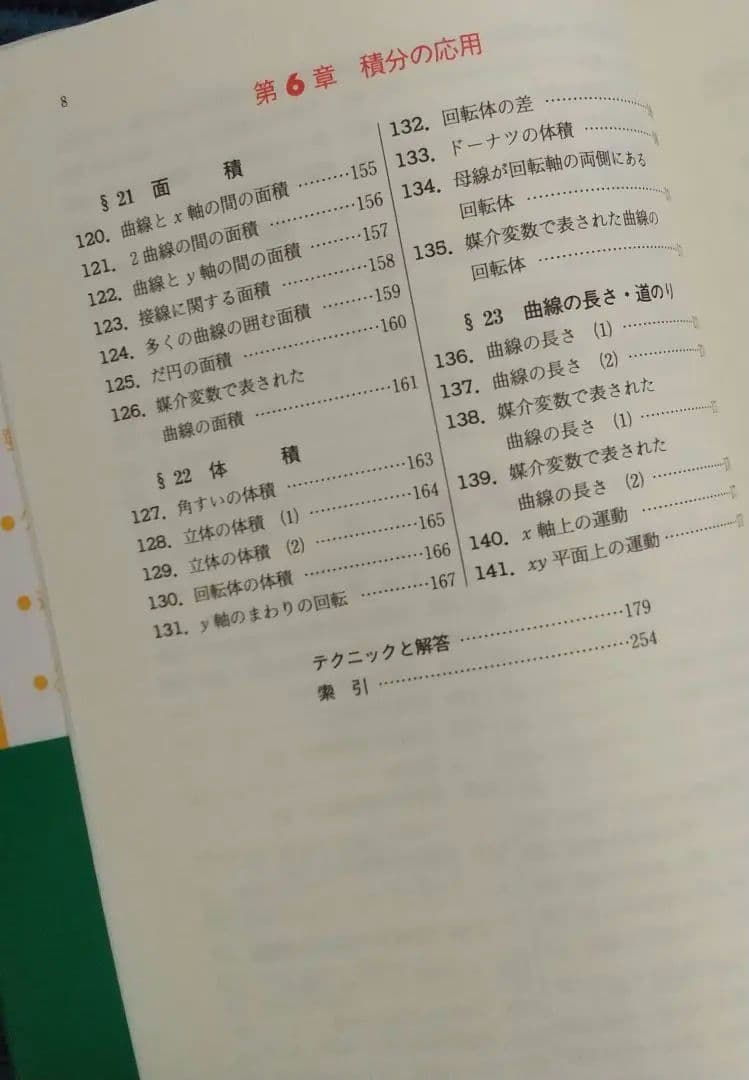 基礎 解法のテクニック 数学 ⅠA 数学Ⅱ 数学B 数学Ⅲ