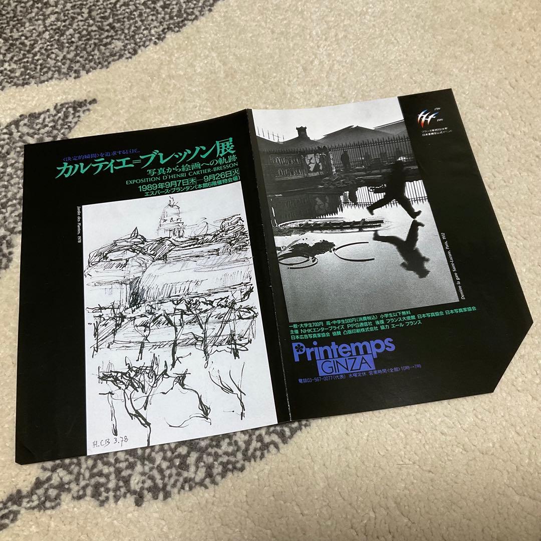 アンリ・カルティエ-ブレッソン 展　2冊組