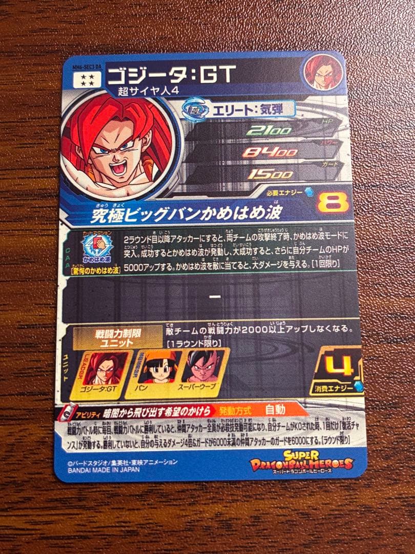 ドラゴンボールヒーローズ　mm6-sec3 da ゴジータ：gt