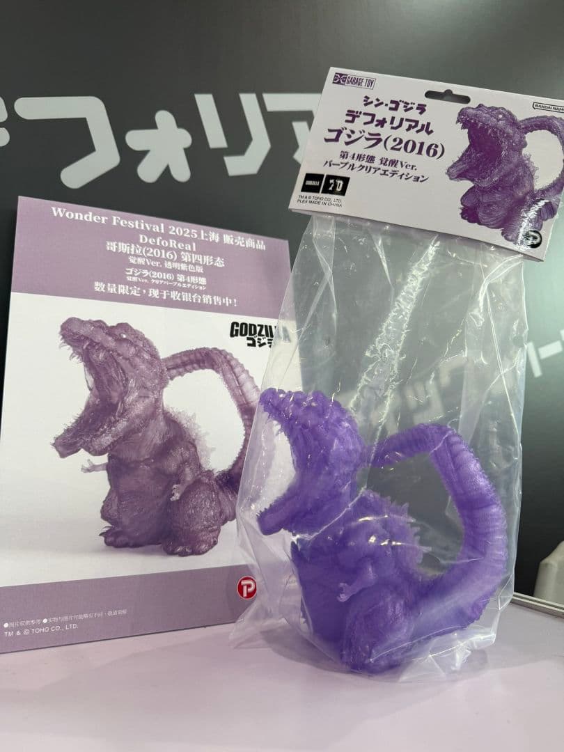 デフォリアル シン ゴジラ第4形態 覚醒Ver. パープルクリアエディション